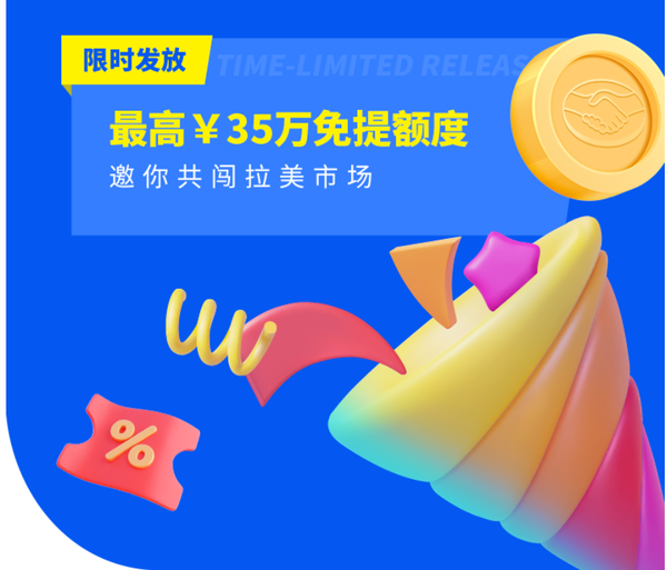 美客多Mercado收款怎么弄?美客多平台免费提现额度发放ing