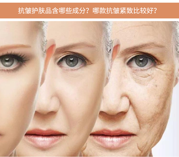 抗皱护肤品含哪些成分?哪款抗皱紧致比较好? - 知乎