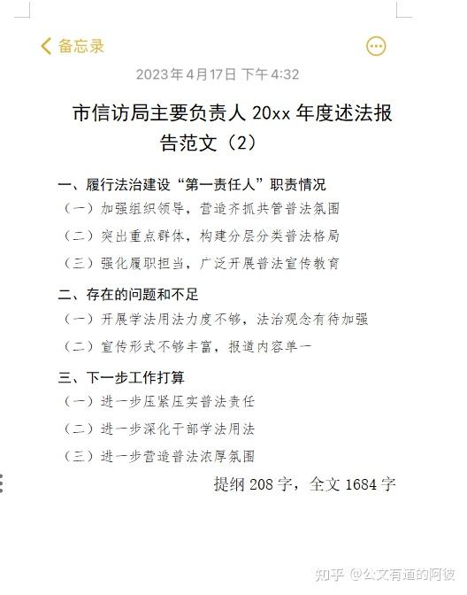 市信訪局主要負責人20xx年度述法報告範文2