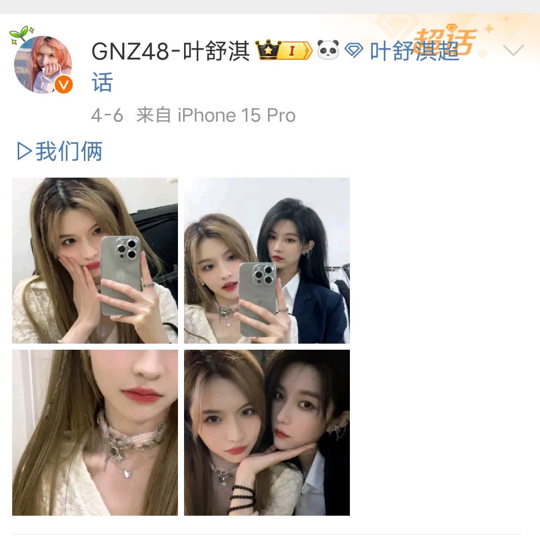 【雯淇】徐楚雯 叶舒淇 正在记录中.