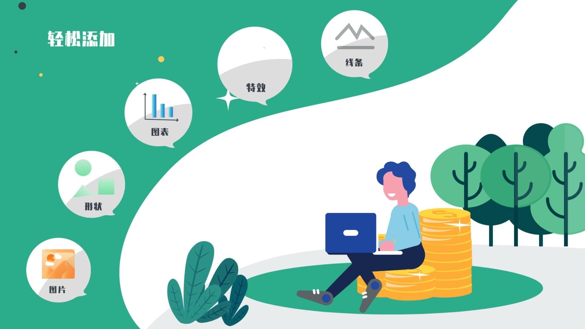 轻松制作动画ppt微课-focusky动画演示大师