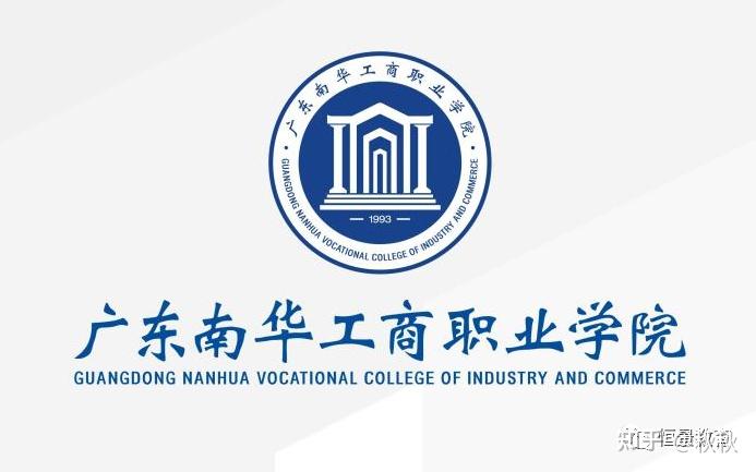 广东南华工商职业学院2022年成考招生专业及报考条件