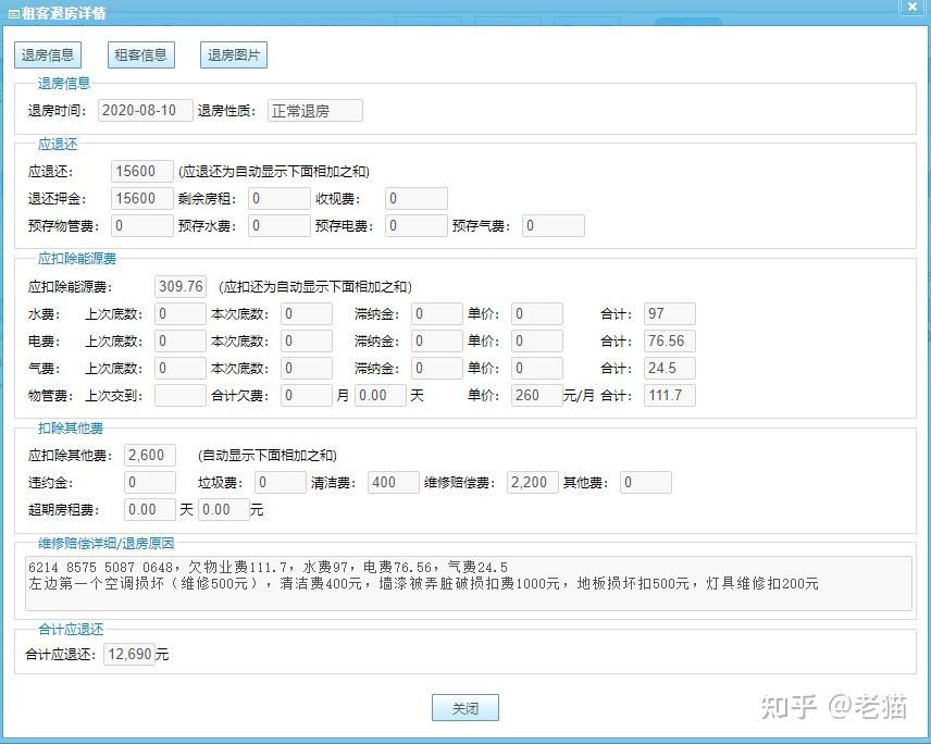 我是如何通过法律手段让租房黑中介赔到血亏的(上) - 知乎