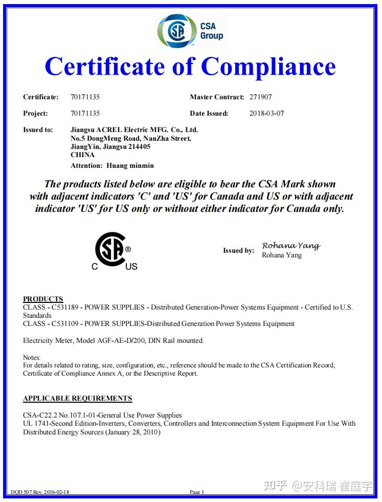 agf-ae-d电能表ul证书(csa 认证(ul ansi:仪表与逆变器连接方法