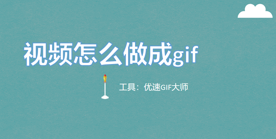 视频怎么做成gif,简单方法别错过 - 知乎