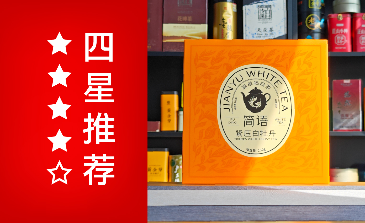 品品香的白牡丹怎么样？品品香简语2023紧压白牡丹品鉴| 一日一茶NO.410