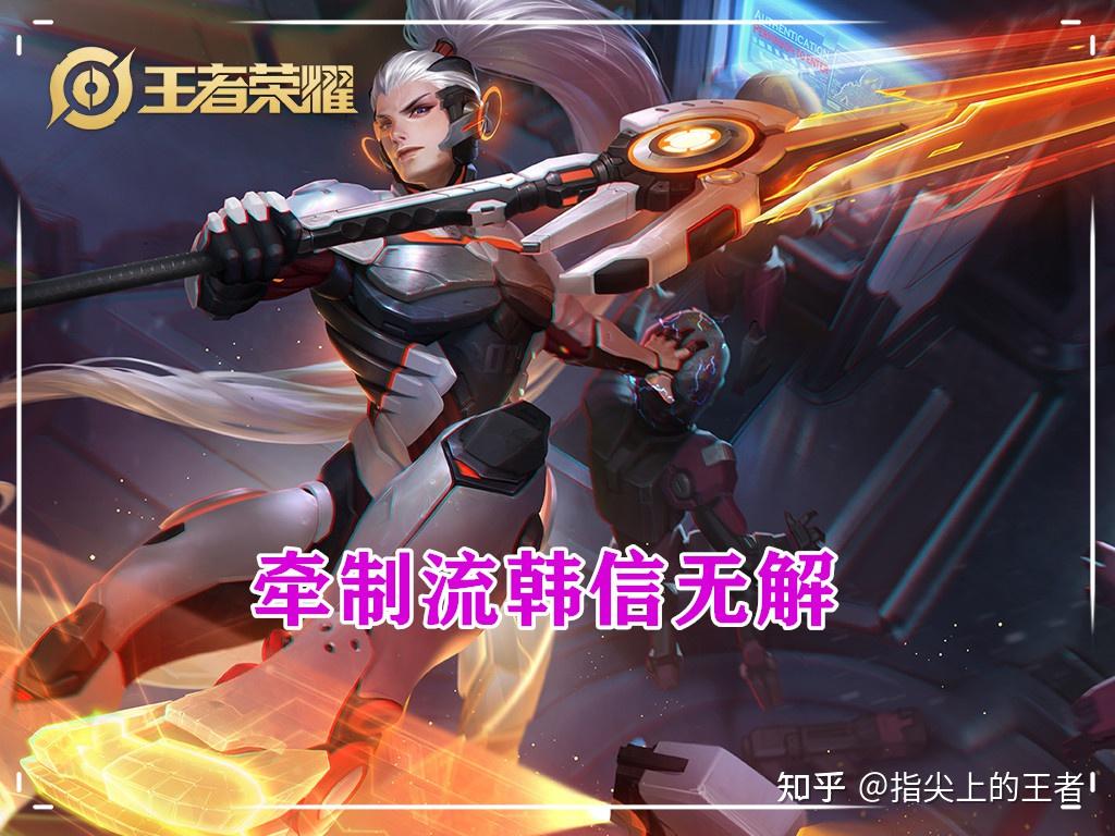 韩信看到这个名字有些玩家会心生疑问,都说韩信越往后越没用,说韩信