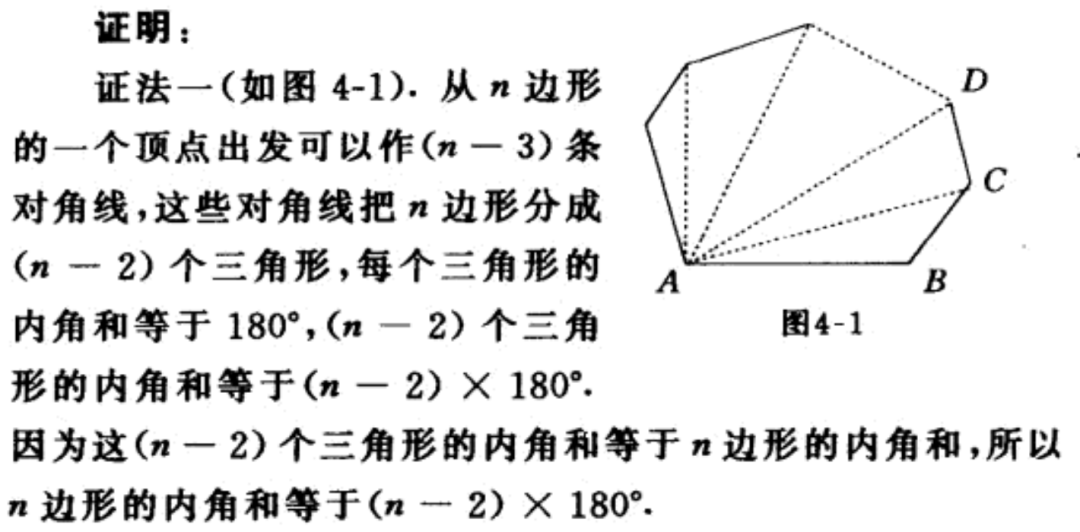 定理证明｜4种方法证明多边形内角和定理 知乎