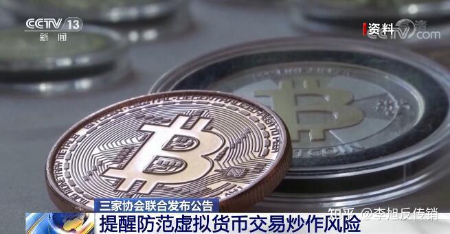 三大协会联合发声坚决抵制虚拟货币相关非法金融活动