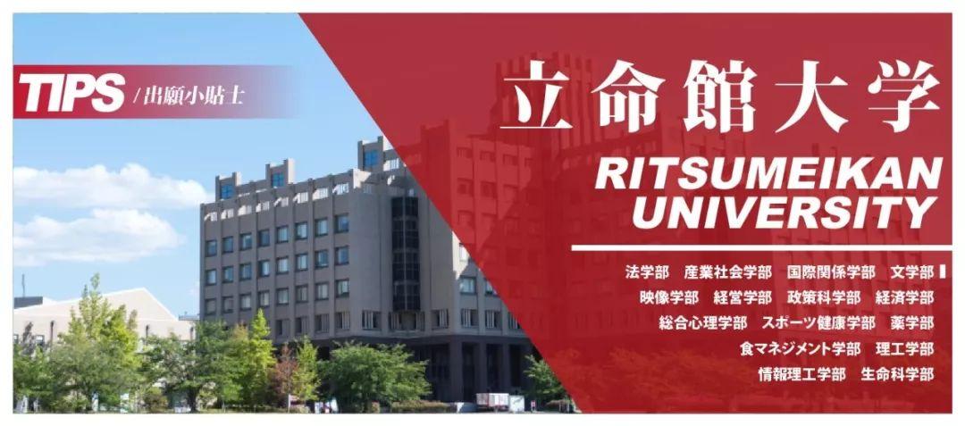 日本留学 出愿tips丨立命馆大学学部综合报考指南 知乎 日本留学 出愿tips丨立命馆大学学部综合报考指南 知乎