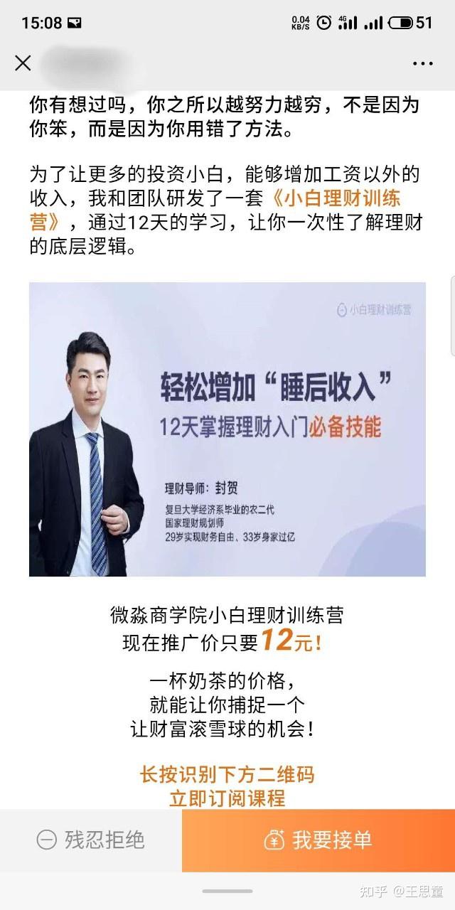 微淼商学院12元课程是否实用