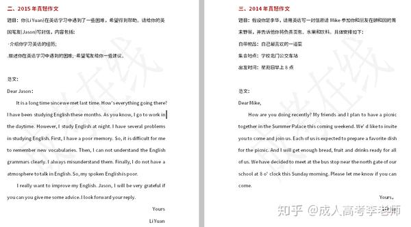 2020年成人高考《本科英语》必考邀请信万能作文模板!(内含历年真题英语范文,建议收藏)