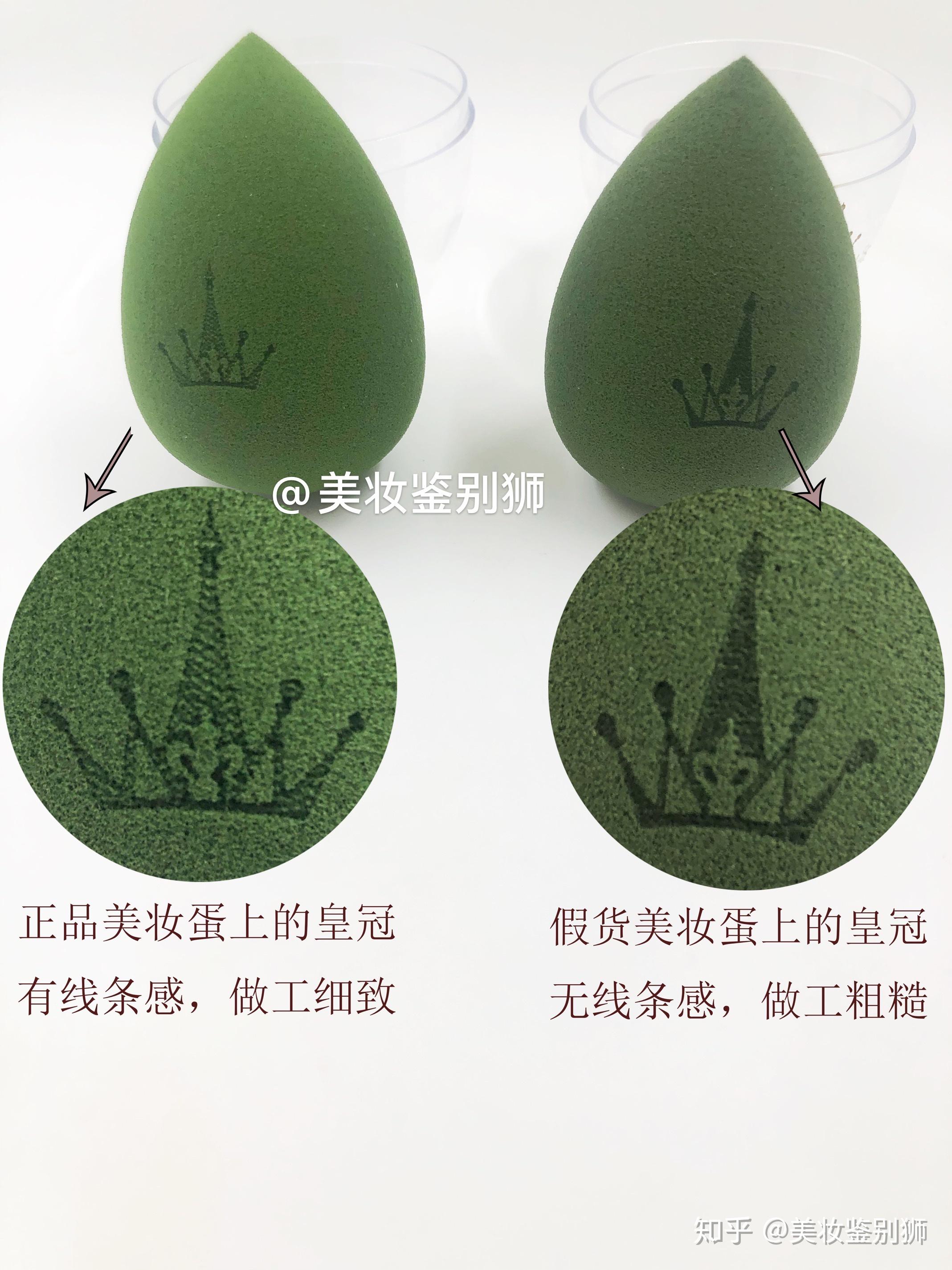 尔木萄美妆蛋真假鉴别