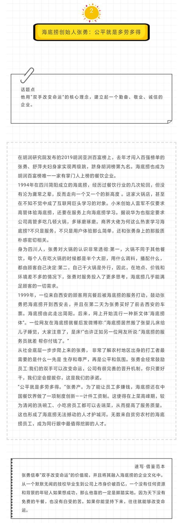 三份人物素材 向世界 代言 中国文学的马悦然 海底捞创始人张勇 加拿大 文学女王 玛格丽特 阿特伍德 知乎