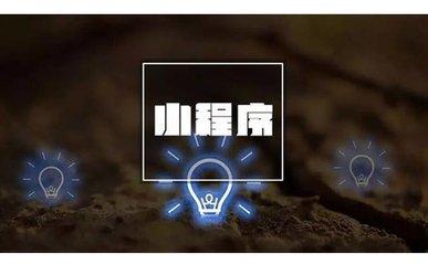 小程序流量主内测?微信官方是这样回应的!