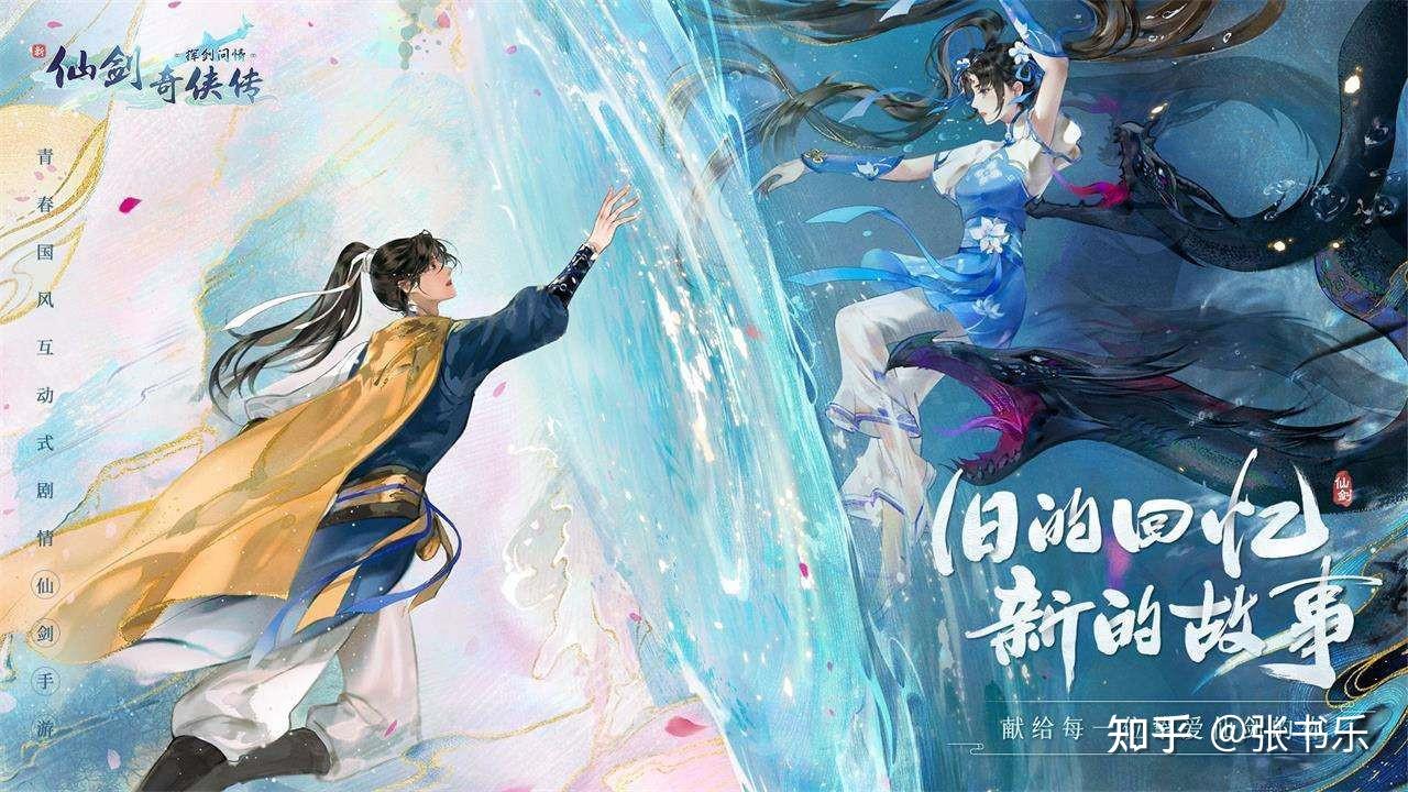 押宝仙剑青瓷游戏渡劫我们深爱的赵灵儿回来了吗