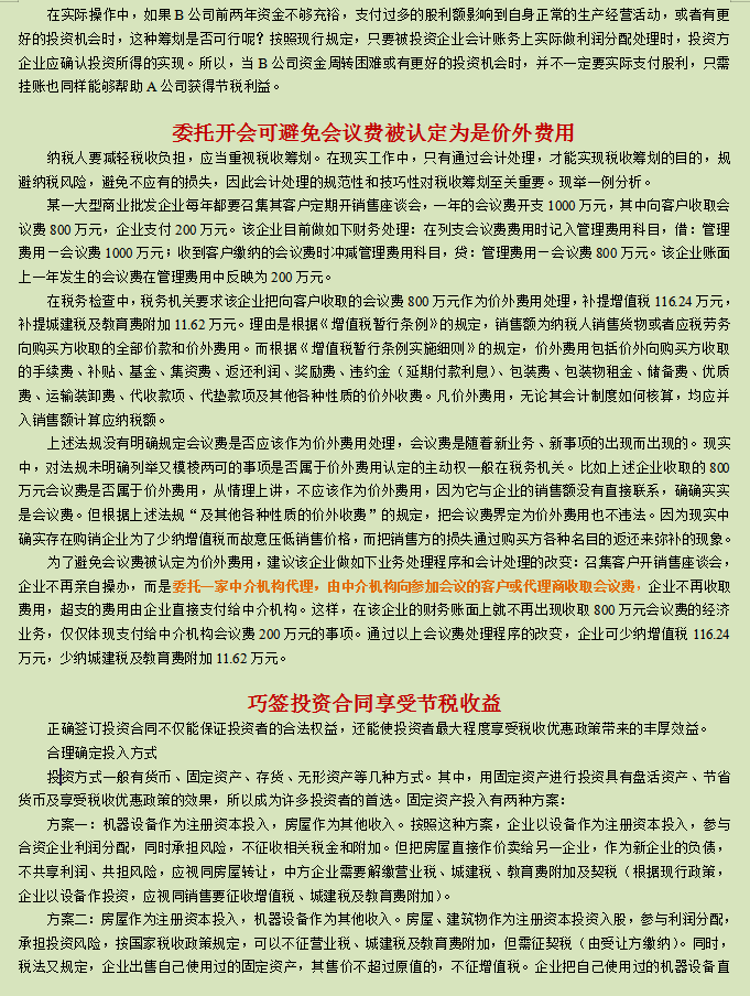 强!财务主管整理135个合理避税案例分析+合理避税6大技巧,收藏 - 知乎