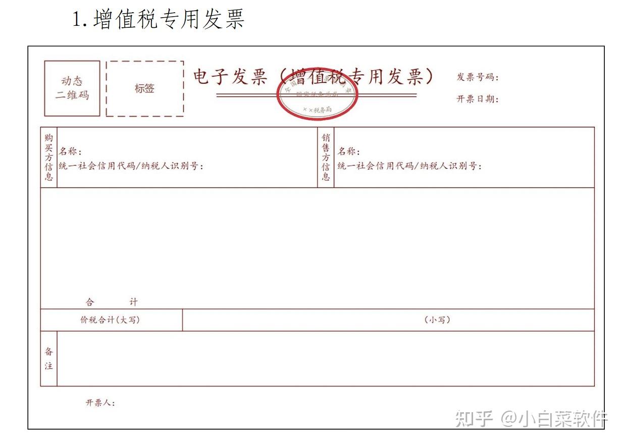 你想要知道的“全电发票接口” - 知乎