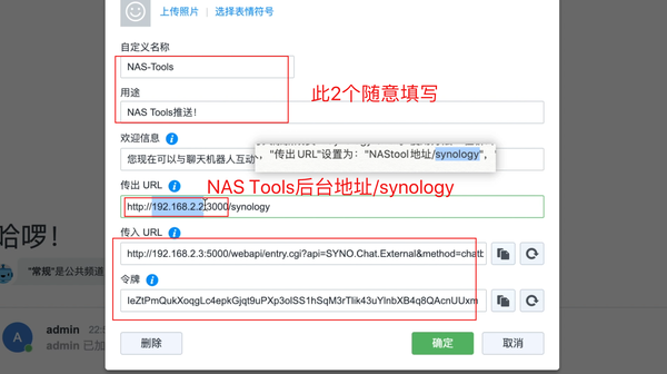 NAS Tools+群晖Chat联动设置,实现远程下载、交互、消息通知! - 知乎
