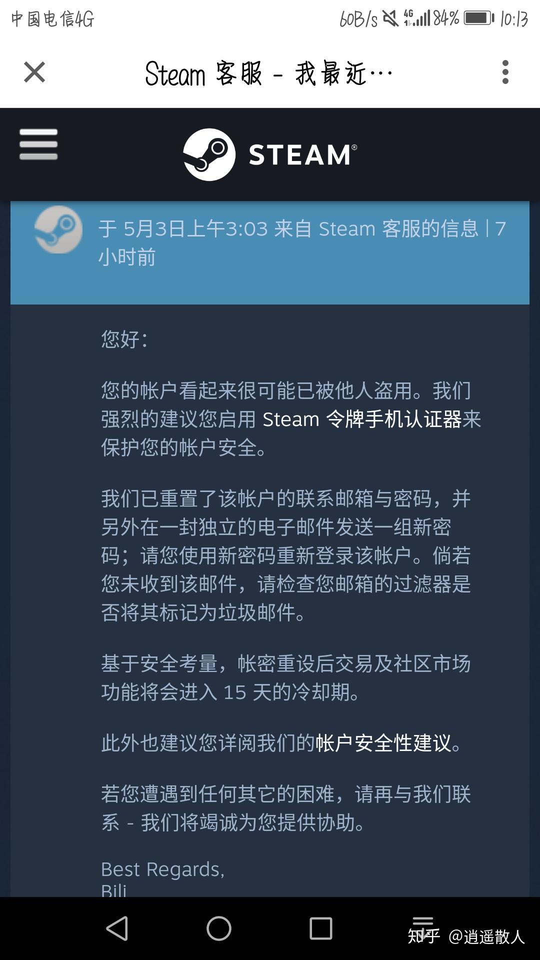 你们吃鸡帐号被盗后向客服申诉几天后可以申诉