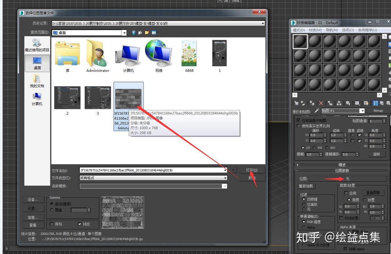 怎么把图片拖进3dsmax ? - 知乎