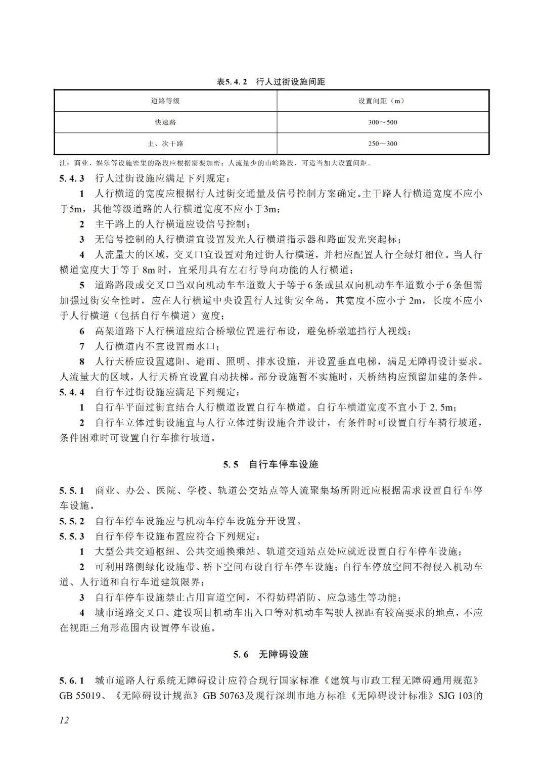 深圳市城市道路设计标准（SJG 69-2024） - 知乎