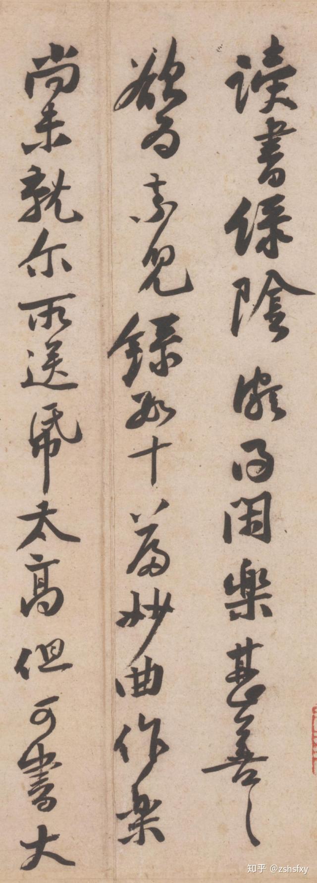 行草书经典 ,"死蛇挂树"的——黄庭坚 - 知乎