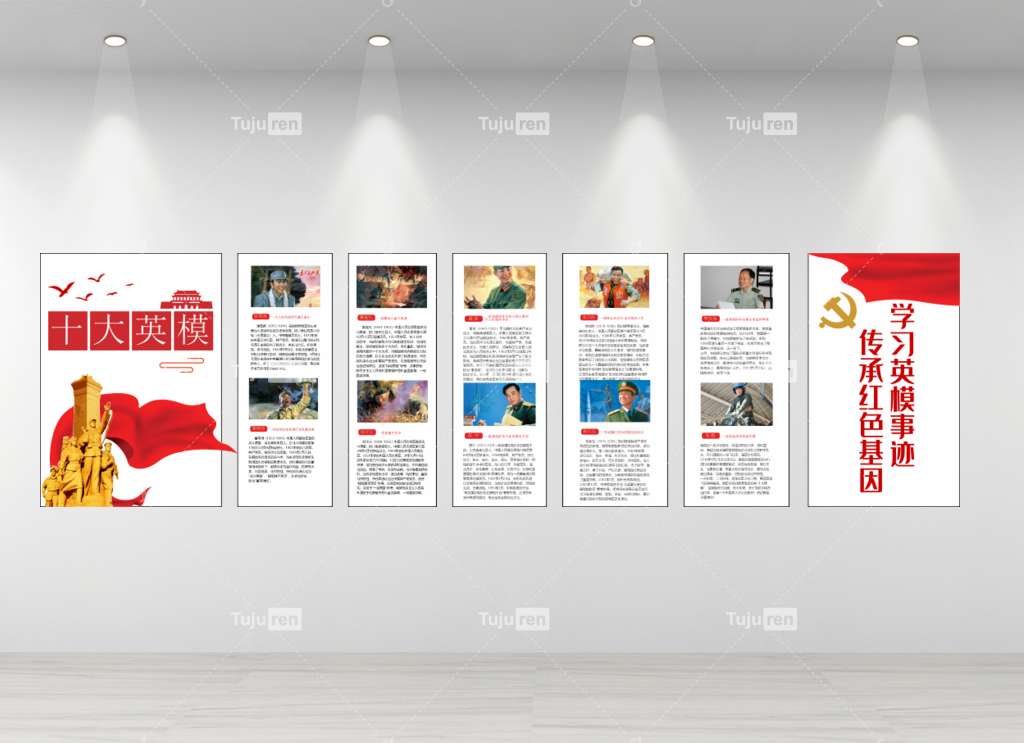 十大英模学习英模事迹创意设计模板