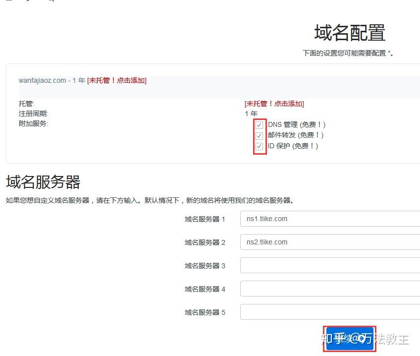 从域名注册商要到自己