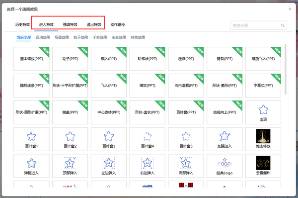 ppt动画怎么设置点一下出来一个