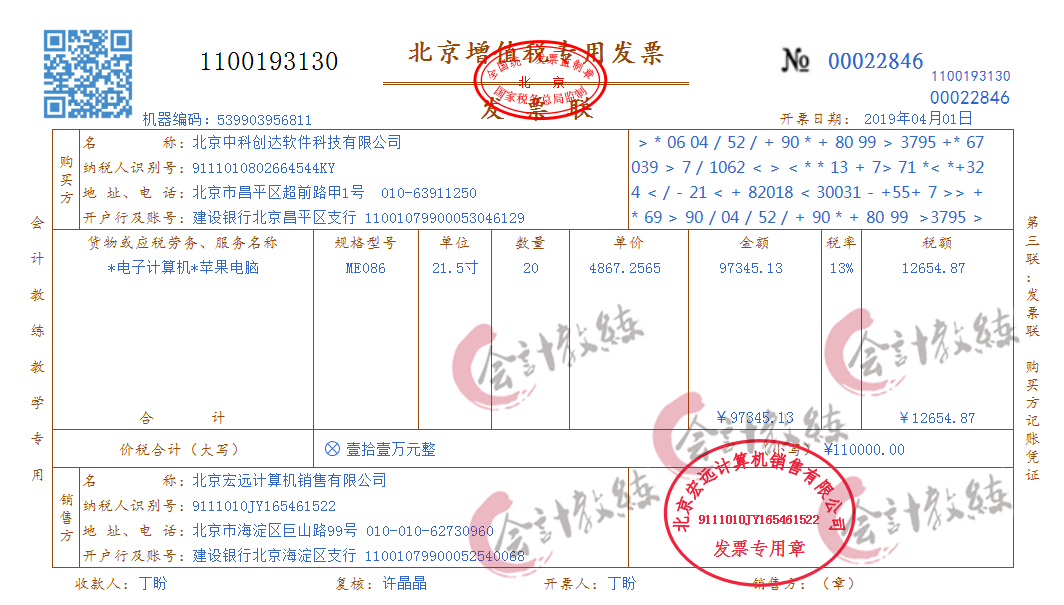 业务1,购入电脑04月01日,购买电脑20台用于销售,并取得增值税专用发票