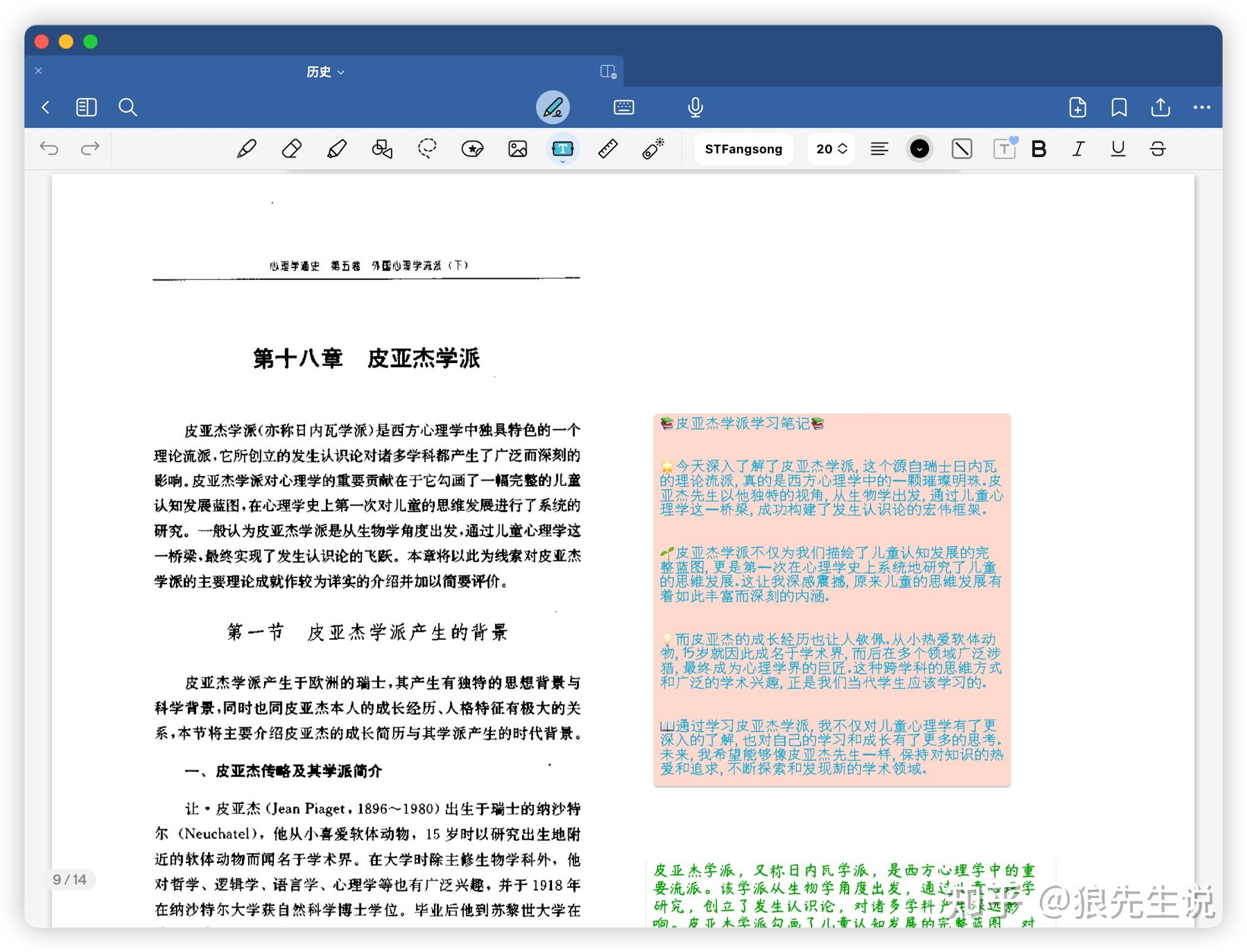 PDF遇见Goodnotes:学习笔记的优雅革命 - 知乎
