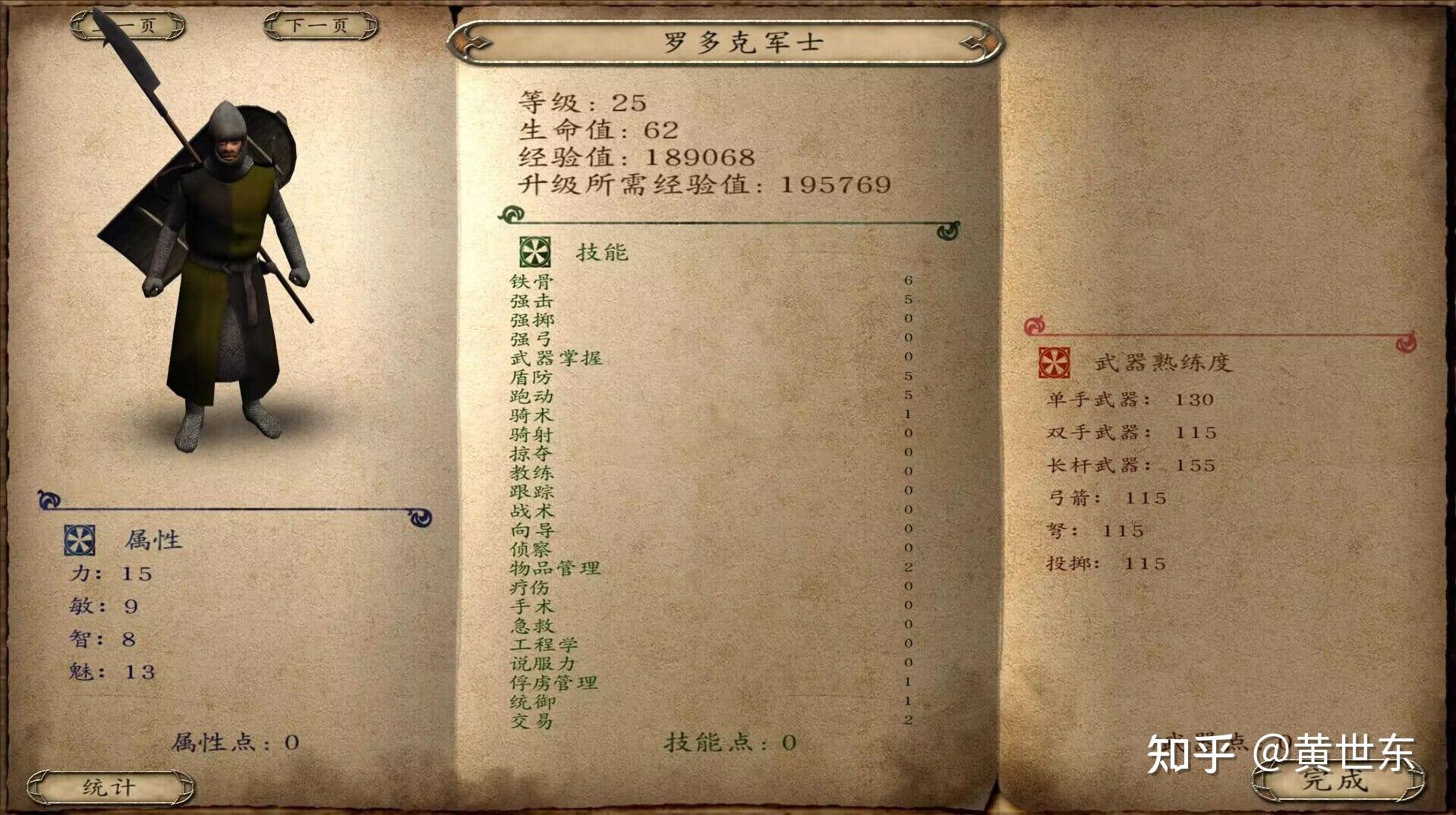 骑马与砍杀战团各兵种最强(骑马与砍杀战团全兵种详细介绍和游戏心得（攻略）)  第33张
