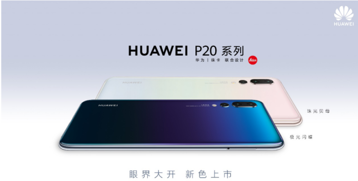 惊艳手机圈又一力作华为发布p20四款新配色闪耀时尚圈
