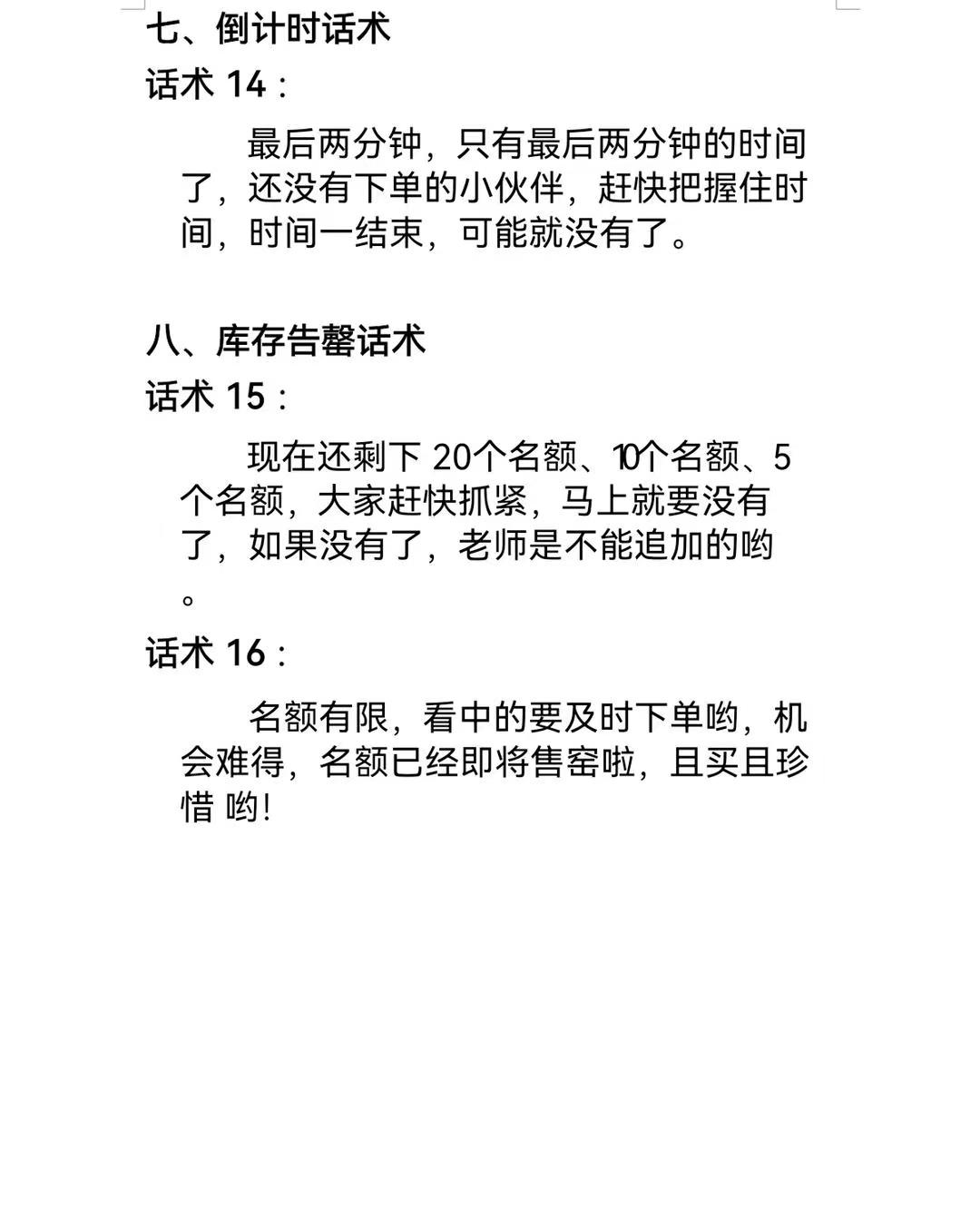 18套快準狠直播帶貨催單話術分享