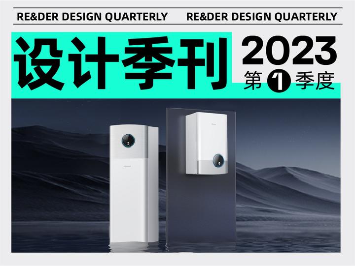 设计季刊|瑞德设计2023第一季度超级盘点 - 知乎