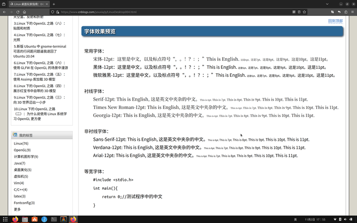 linux终端字体大小设置