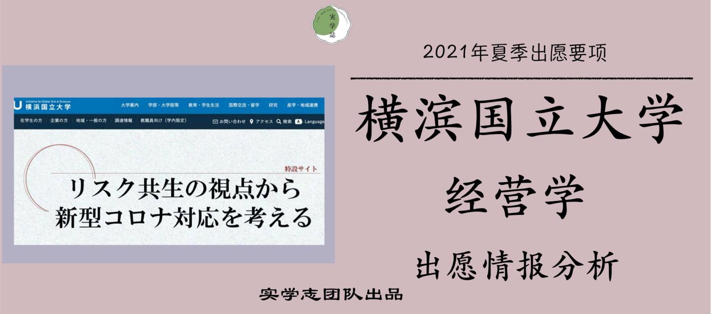 实 横滨国立大学经营学出愿情报分析 考试时间 出愿分类 教授介绍 试题分析 知乎