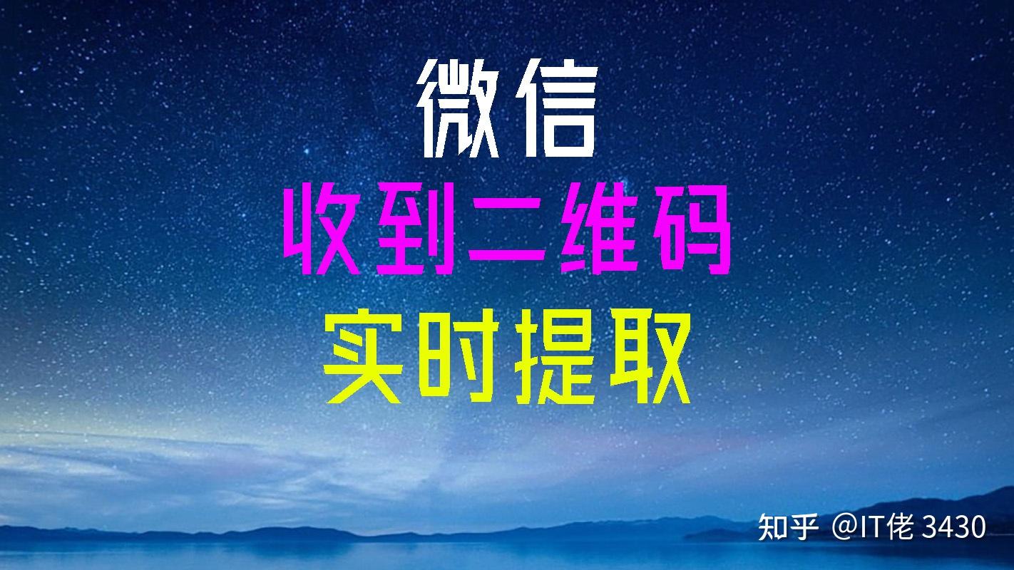 怎么自动保存微信收到的二维码图片?