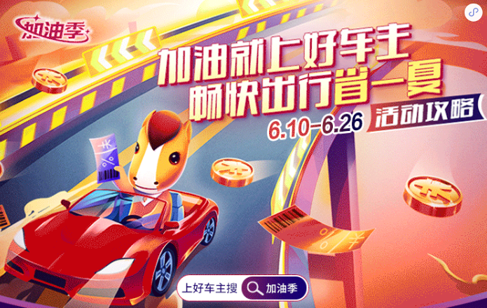 加油就上平安好车主畅快出行省一下