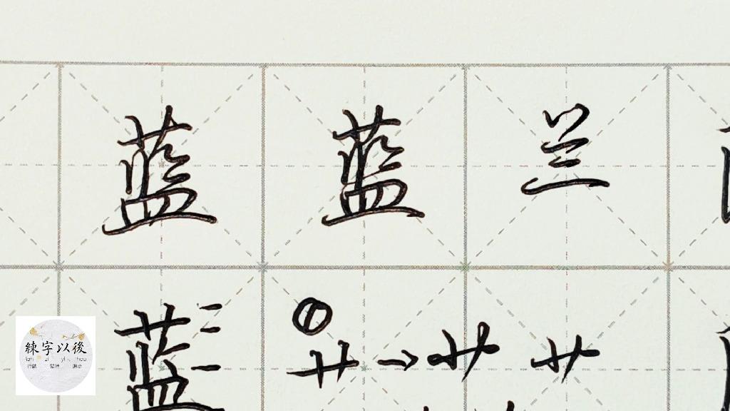 添加评论 67 分享 67 收藏 67 喜欢 67 举报 百家姓 硬笔书法