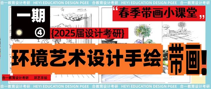 2025届设计考研【环艺】春季带画回顾④,精彩瞬间,不容错过~ - 知乎