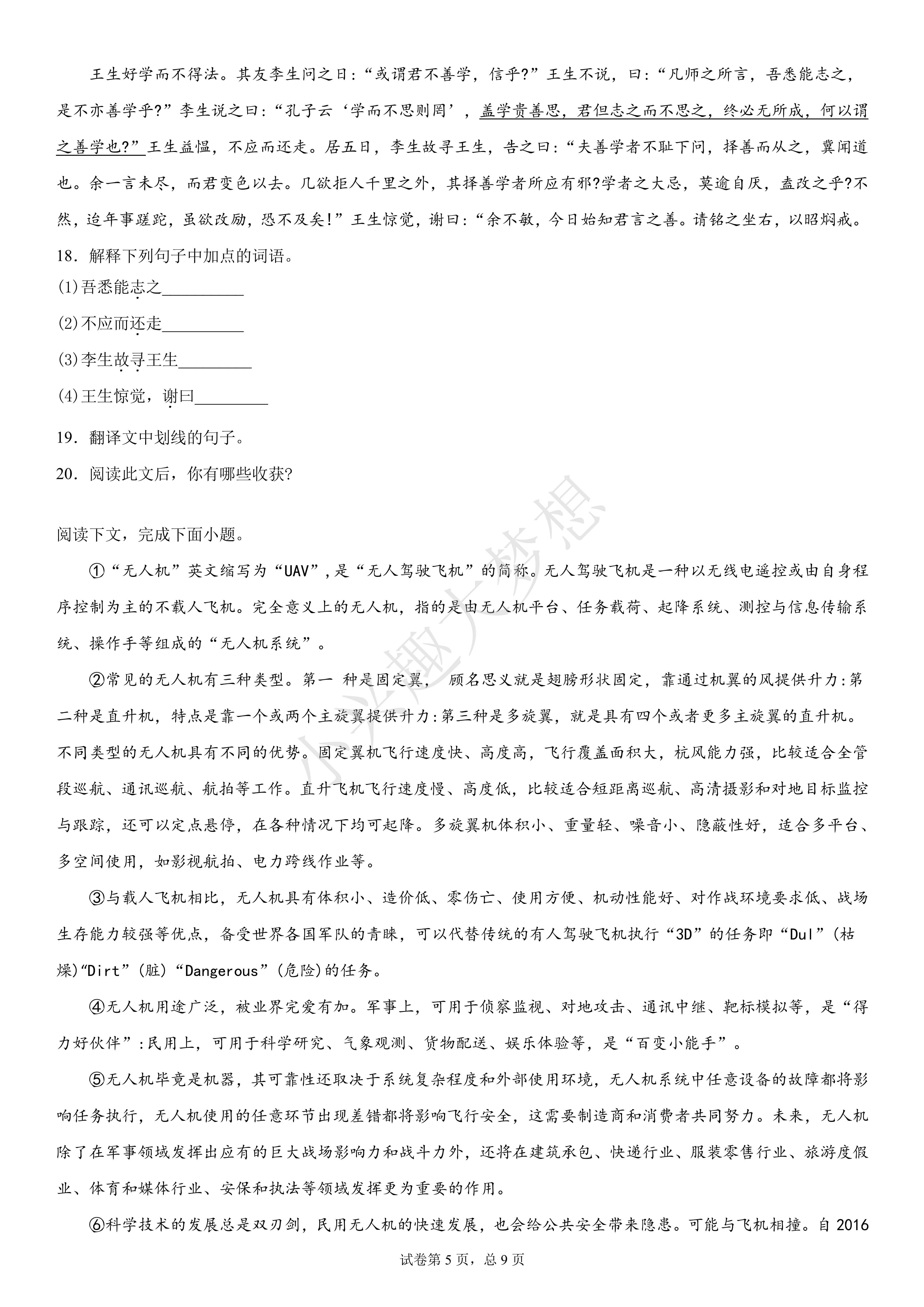 四川省内江市2020年中考语文试题(答案)