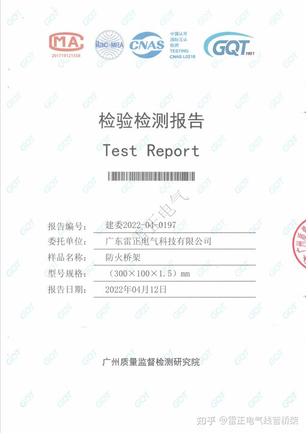 防火桥架检验报告 - 知乎