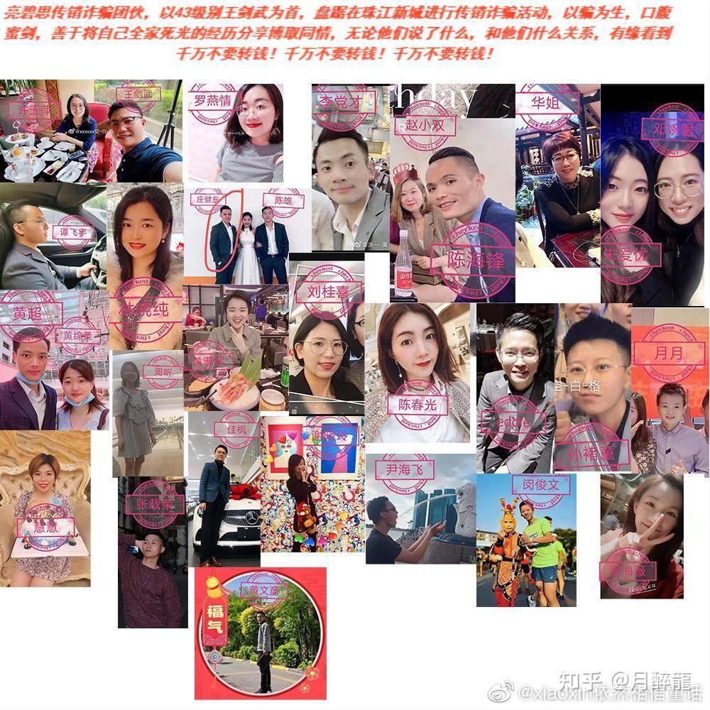 2020了 亮碧思传销还没被灭绝吗? - 知乎