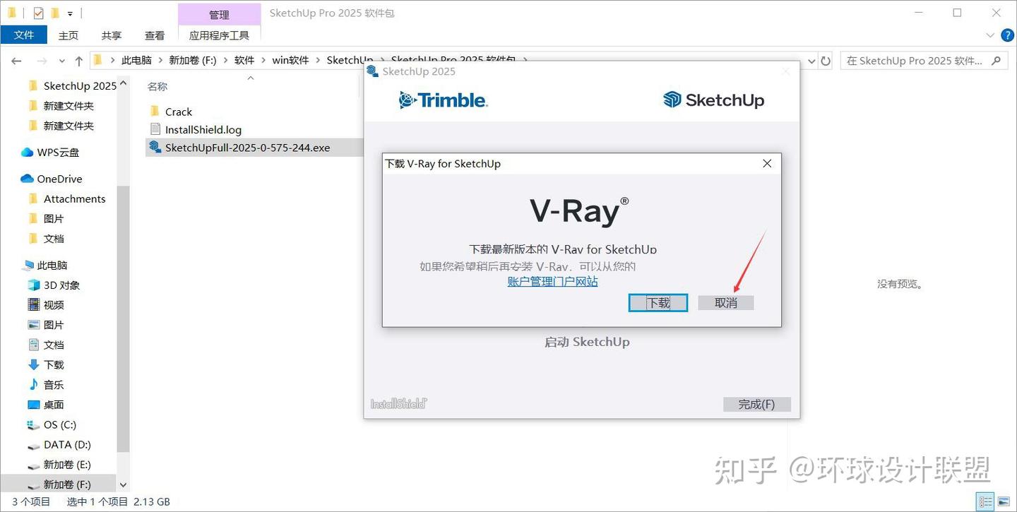 图片[5]-SketchUp 2025 【SU 2025】草图大师下载及安装教程-Khitshu