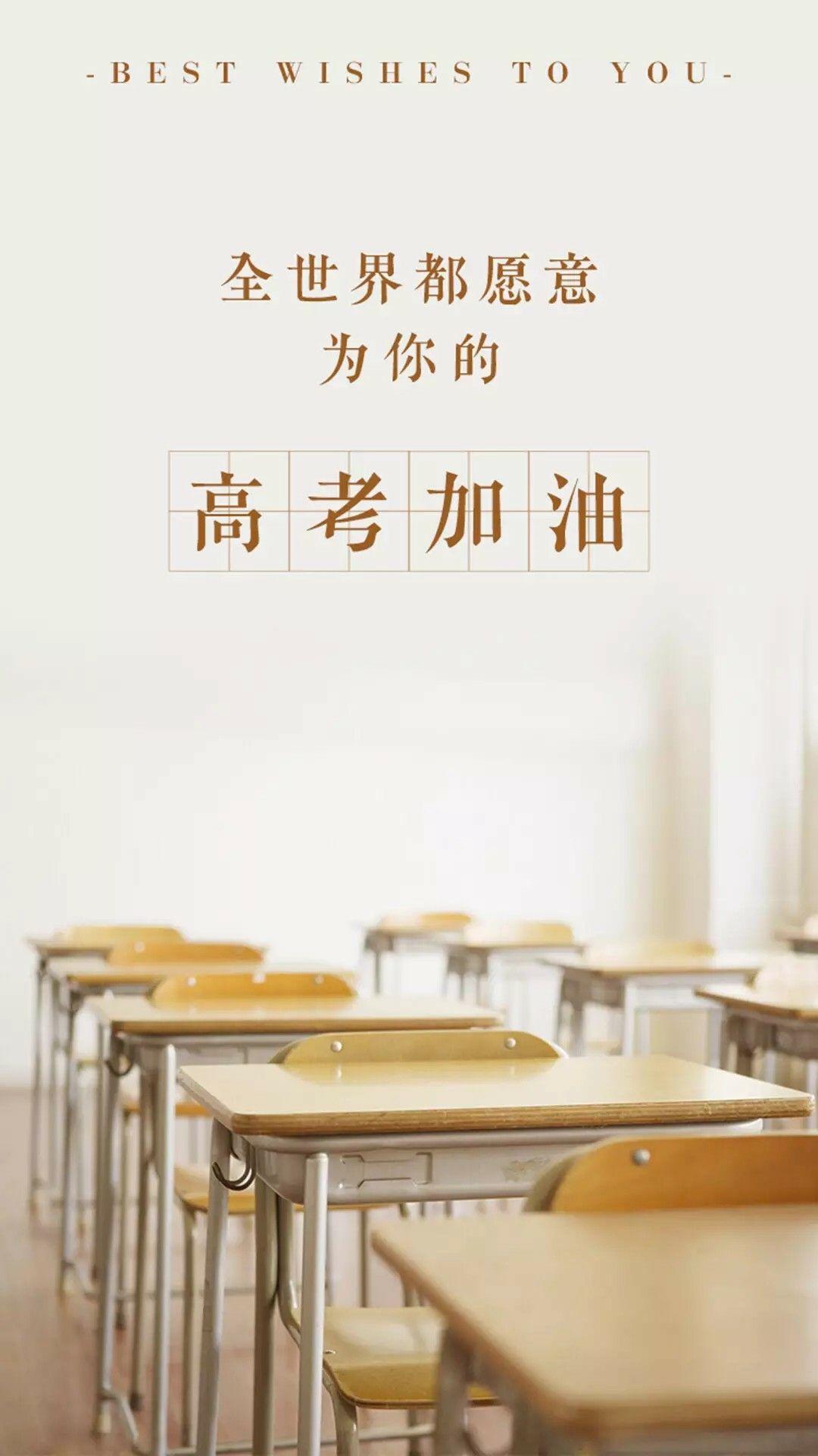 有没有有关高考的壁纸?