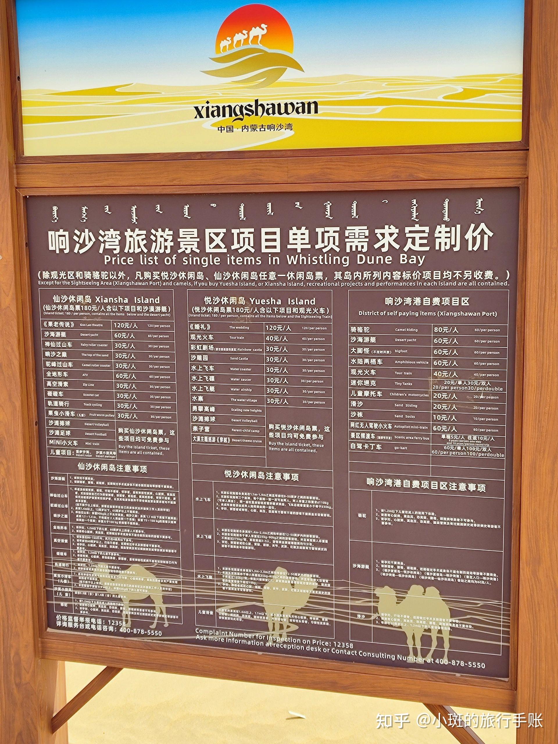 想去响沙湾游玩,有哪些很细节的攻略?