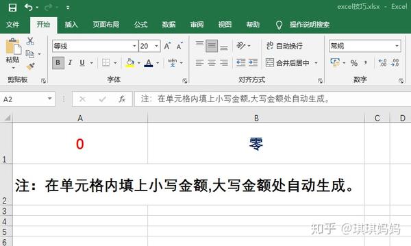 Excel 将小写金额转换成大写金额 怎么把金额转换成大写 硕尔网