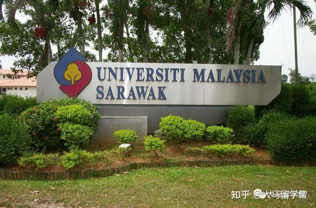马来西亚沙捞越大学图片